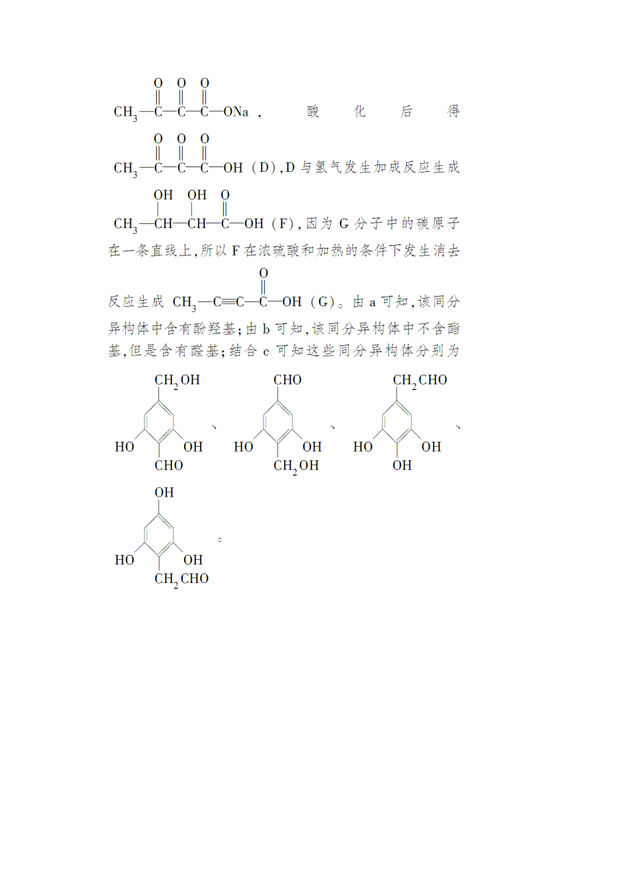 创新设计2014届高考化学三轮专题复习（广东专用）考前体系通关练：题型16-新信息、新情境的有机合成与推断题.doc_第3页