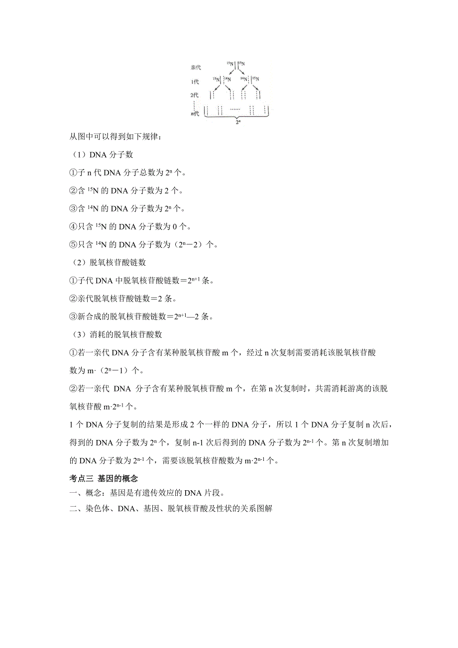 《新教材》2022届高考生物一轮复习讲义：第六单元 遗传的物质基础 第18讲 DNA分子的结构、复制和基因的本质 .docx_第3页