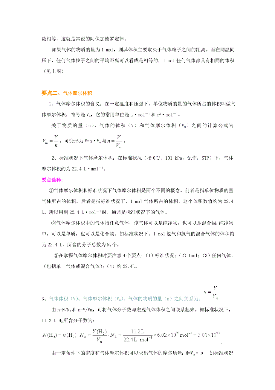 人教版高一化学知识讲解学案：1-2气体摩尔体积基础 WORD版含解析.doc_第2页