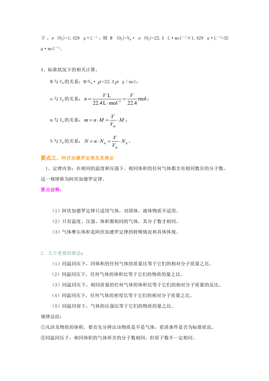 人教版高一化学知识讲解学案：1-2气体摩尔体积基础 WORD版含解析.doc_第3页