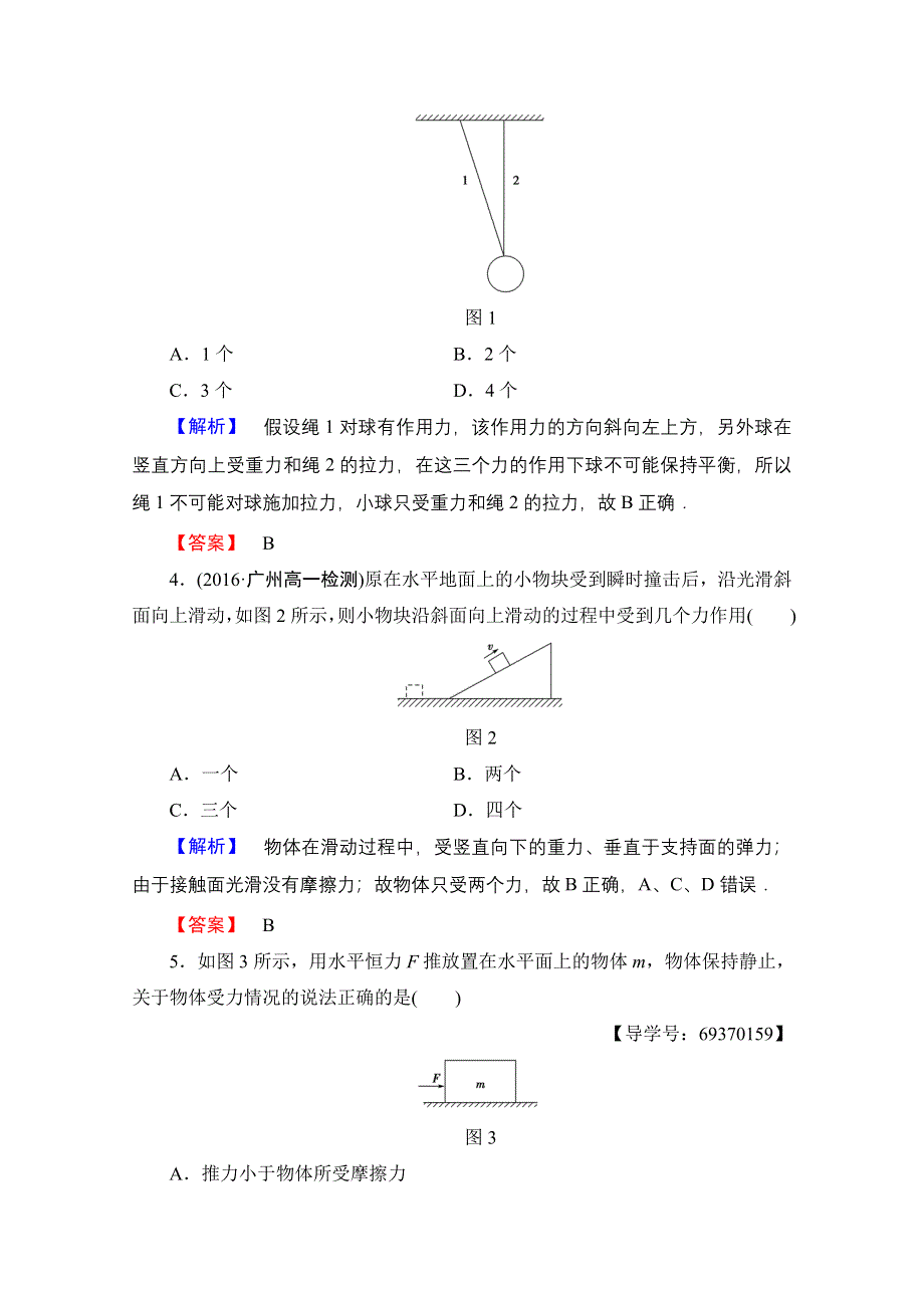 2016-2017学年高中物理沪科版习题 必修一 重点强化卷2 WORD版含答案.doc_第2页