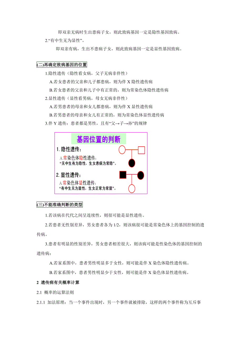 《新教材》2022届高考生物一轮复习讲义：第五单元 遗传的基本规律 第16讲 第1课时 伴性遗传及其应用 .docx_第3页