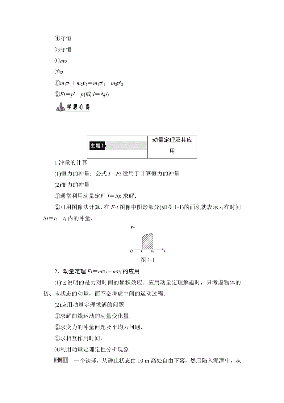 2016-2017学年高中物理教科版选修3-5学案：第1章 章末分层突破 WORD版含解析.doc_第2页