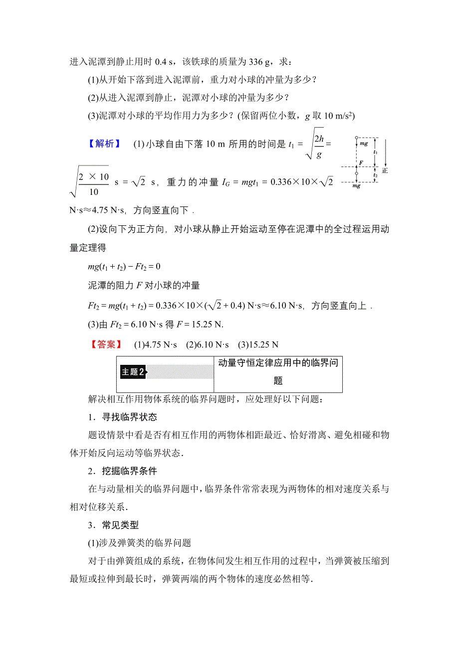 2016-2017学年高中物理教科版选修3-5学案：第1章 章末分层突破 WORD版含解析.doc_第3页