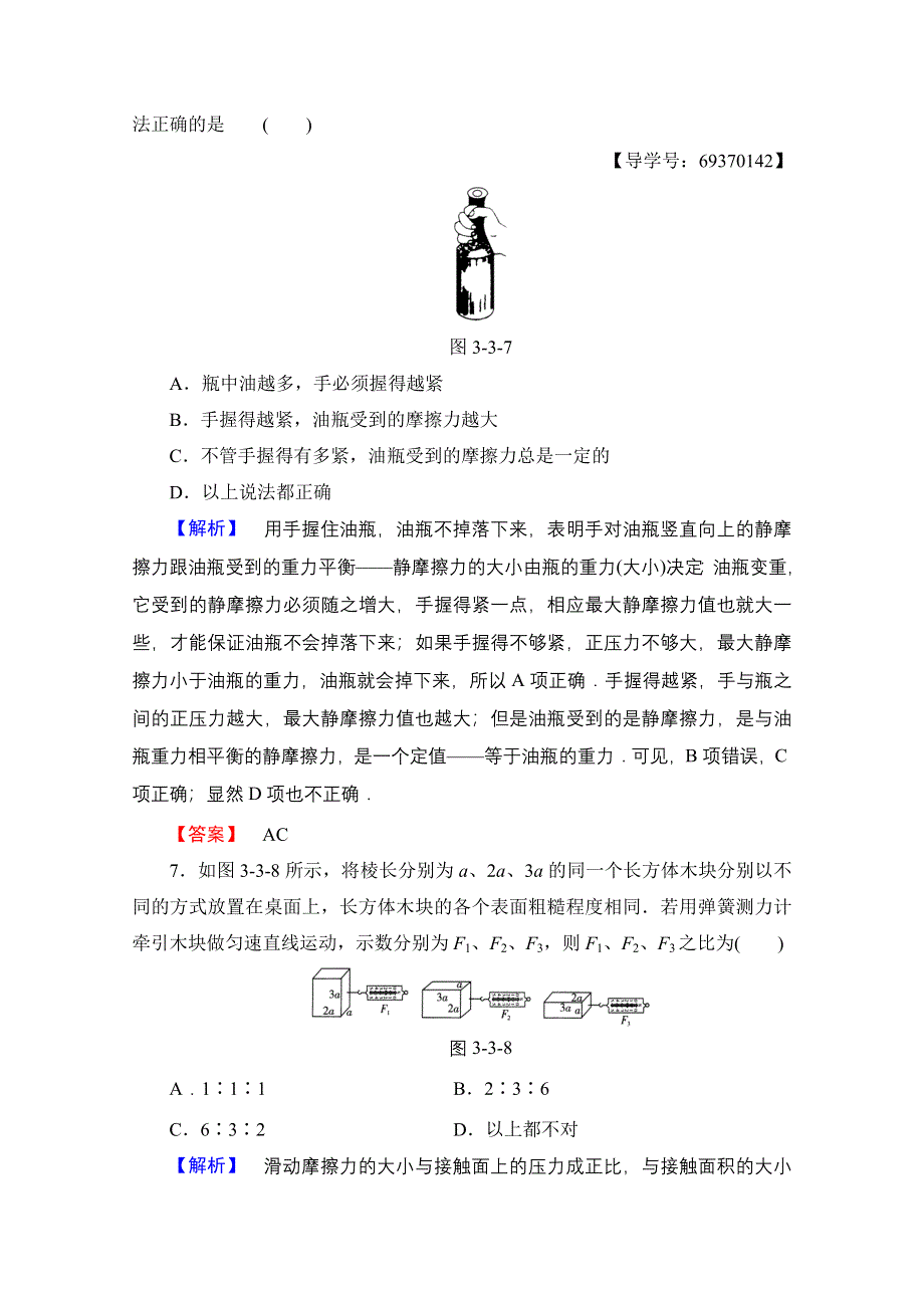 2016-2017学年高中物理沪科版习题 必修一 第三章 力与相互作用 学业分层测评10 WORD版含答案.doc_第3页