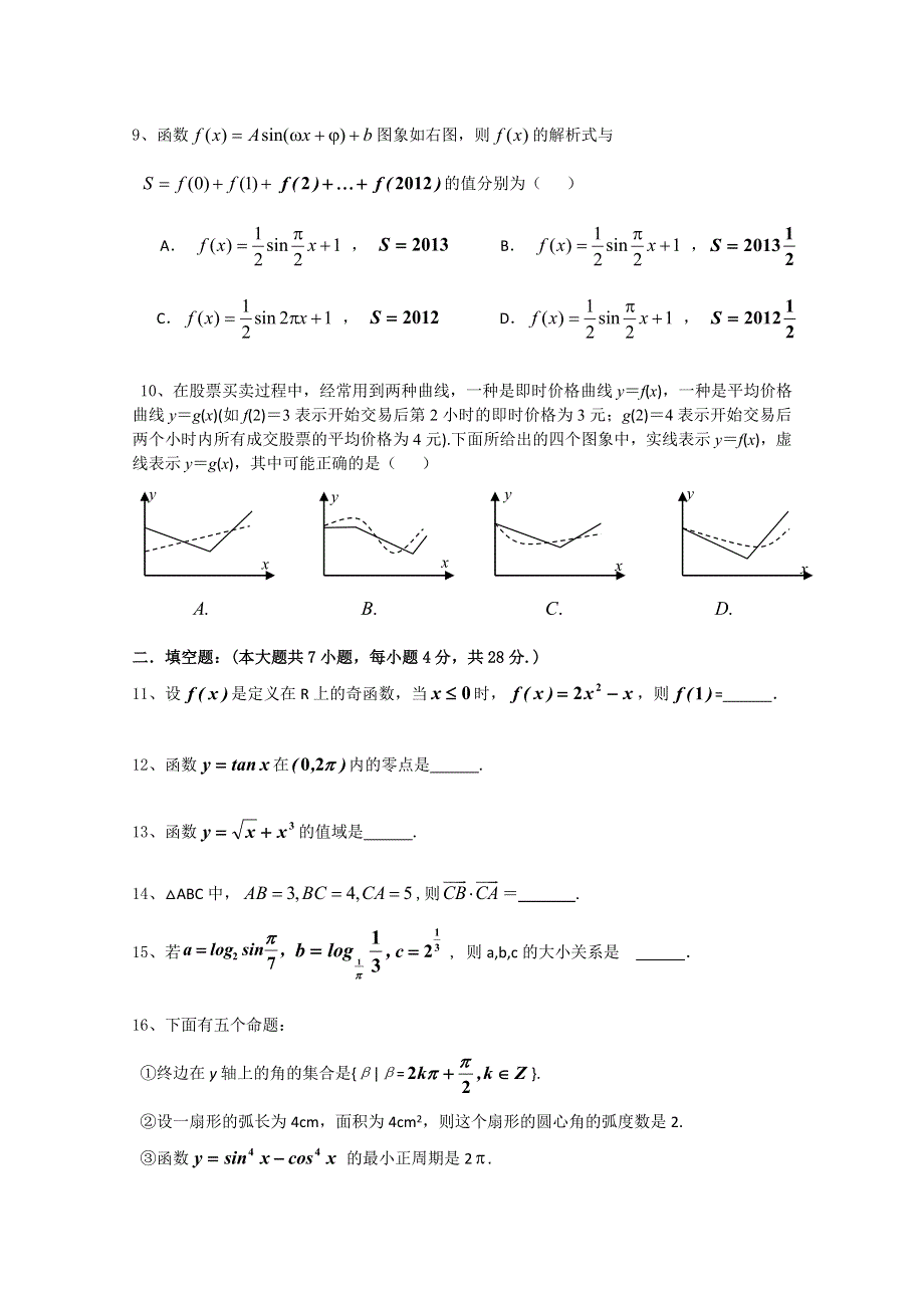 《发布》广东广州市普通高中2017-2018学年上学期高一数学期末模拟试题 10 WORD版含答案.doc_第2页