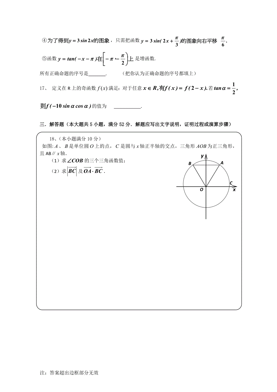 《发布》广东广州市普通高中2017-2018学年上学期高一数学期末模拟试题 10 WORD版含答案.doc_第3页