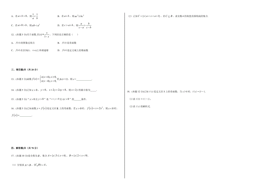 广东省东莞四中2020-2021学年高一上学期10月考试数学试题 WORD版含答案.doc_第2页