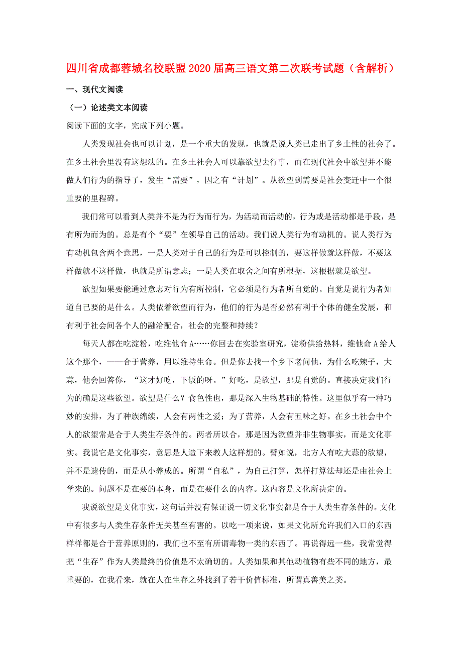 四川省成都蓉城名校联盟2020届高三语文第二次联考试题（含解析）.doc_第1页