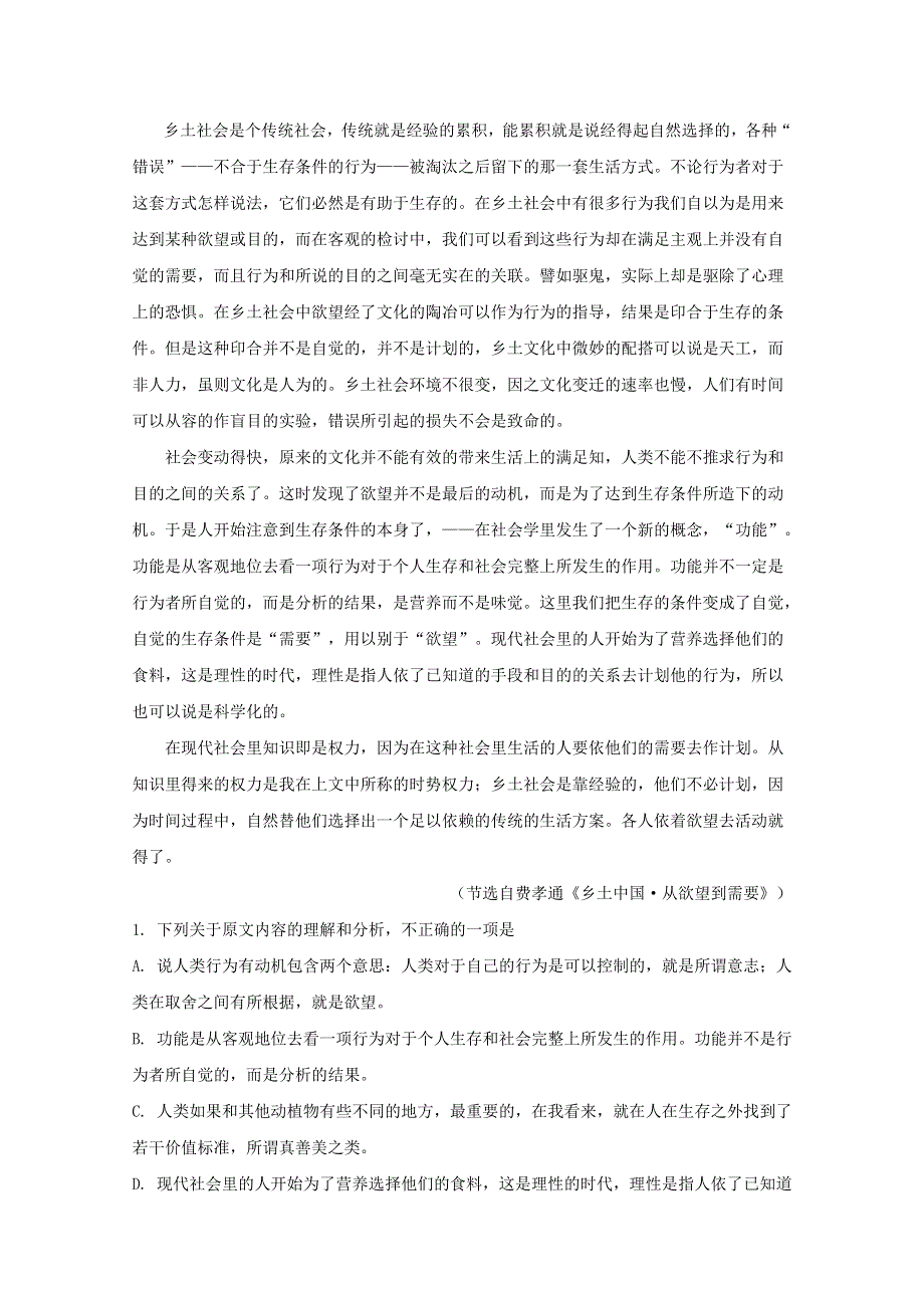 四川省成都蓉城名校联盟2020届高三语文第二次联考试题（含解析）.doc_第2页