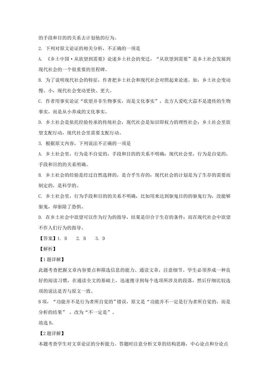 四川省成都蓉城名校联盟2020届高三语文第二次联考试题（含解析）.doc_第3页