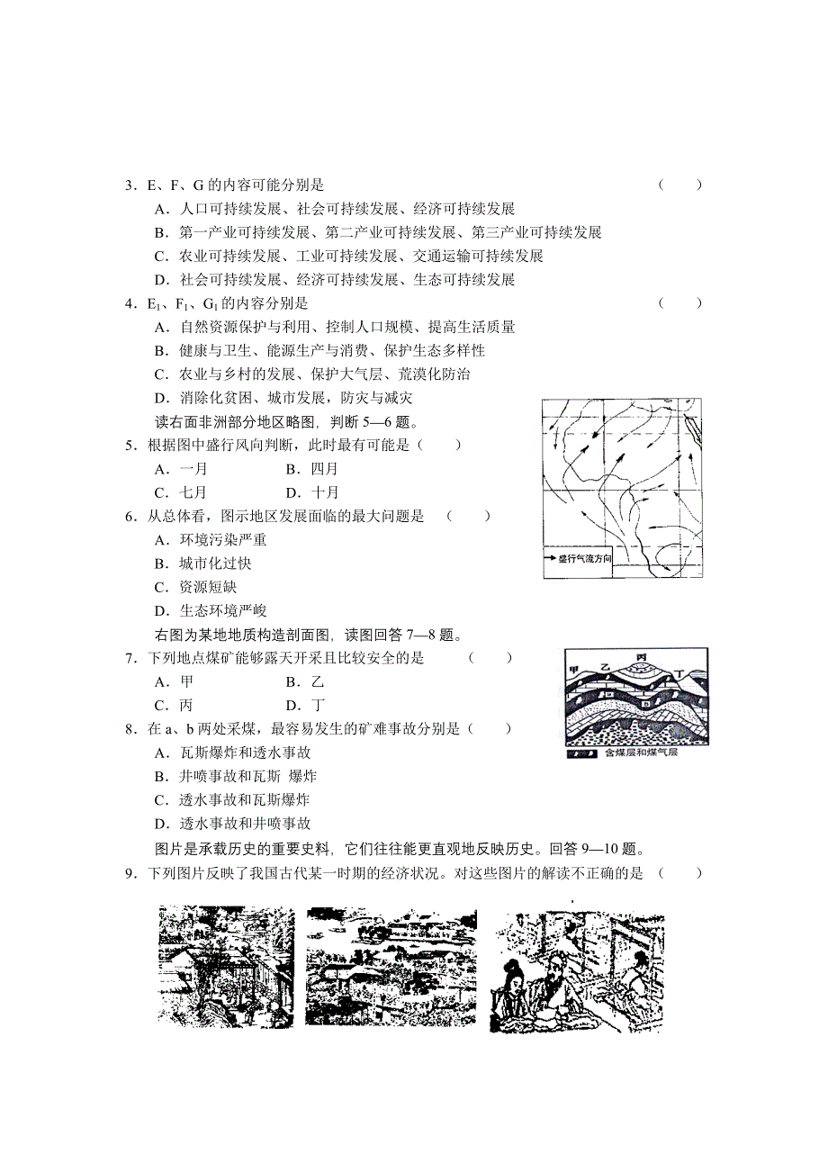 山东省威海市2007年高考模拟考试（文综）.doc_第2页