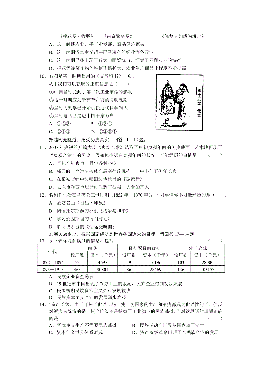 山东省威海市2007年高考模拟考试（文综）.doc_第3页