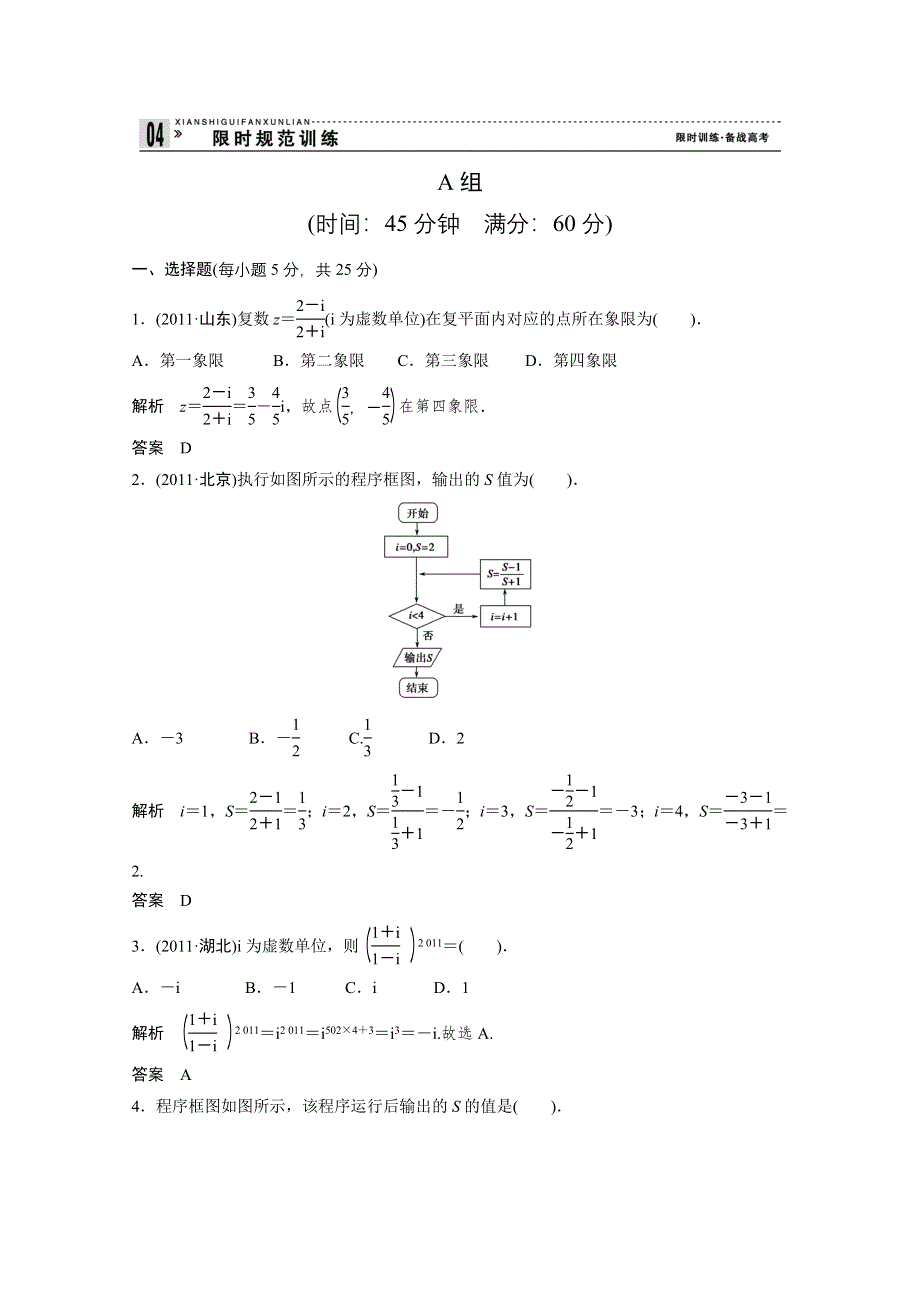 创新设计2012高考数学二轮专题复习试题：1-6-4（新课标版理科）.doc_第1页