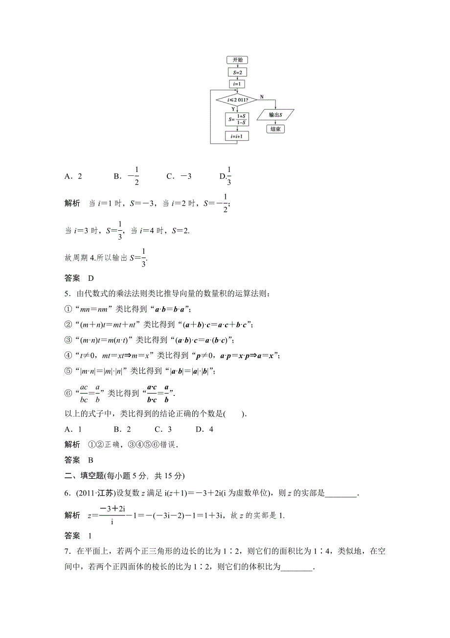 创新设计2012高考数学二轮专题复习试题：1-6-4（新课标版理科）.doc_第2页