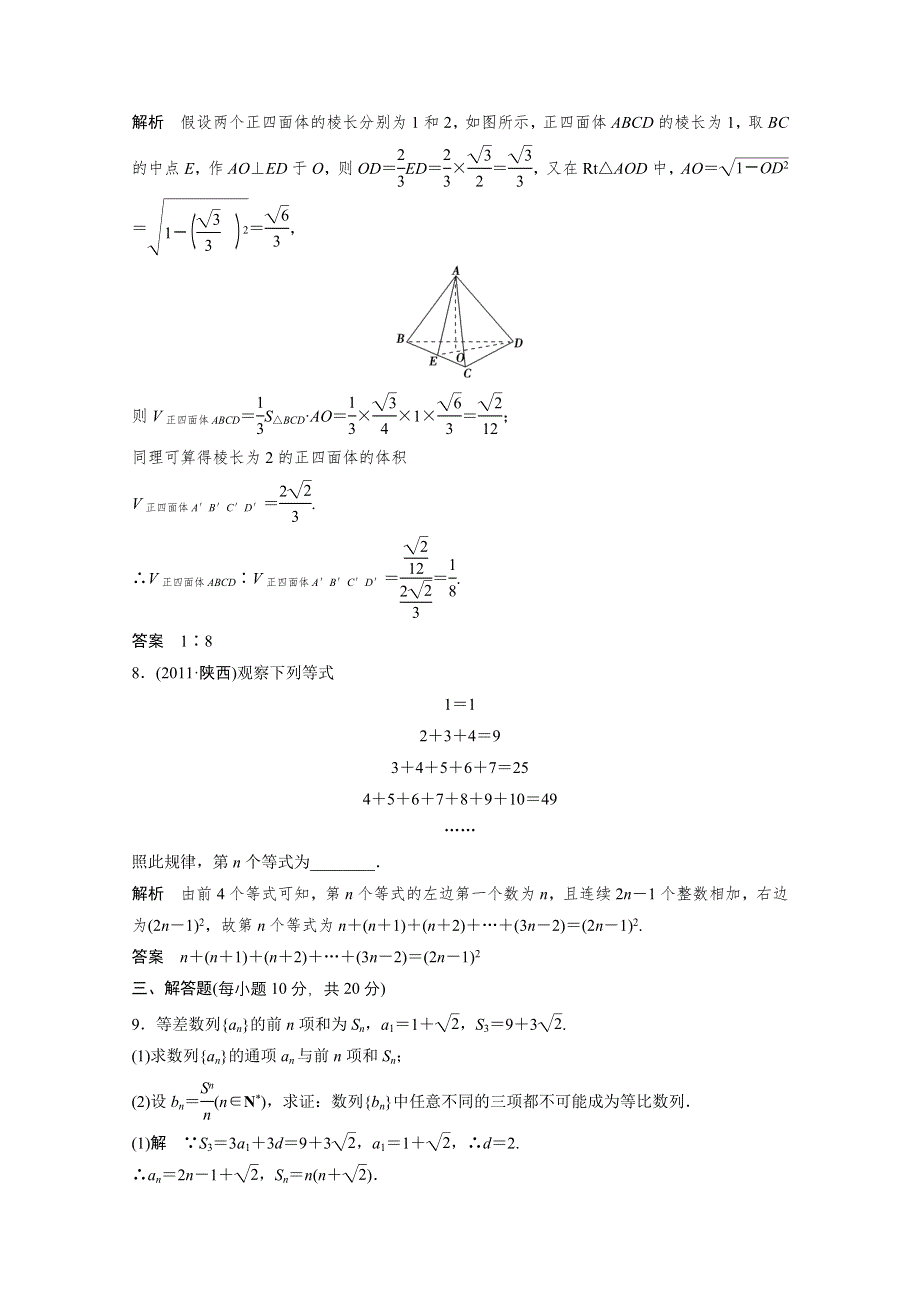 创新设计2012高考数学二轮专题复习试题：1-6-4（新课标版理科）.doc_第3页