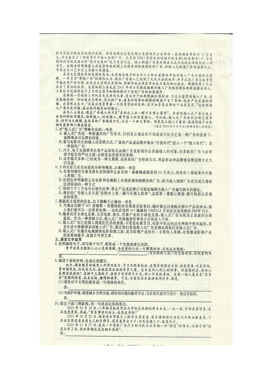 2012届高三二轮复习语文客观题冲刺卷（七）.doc_第2页