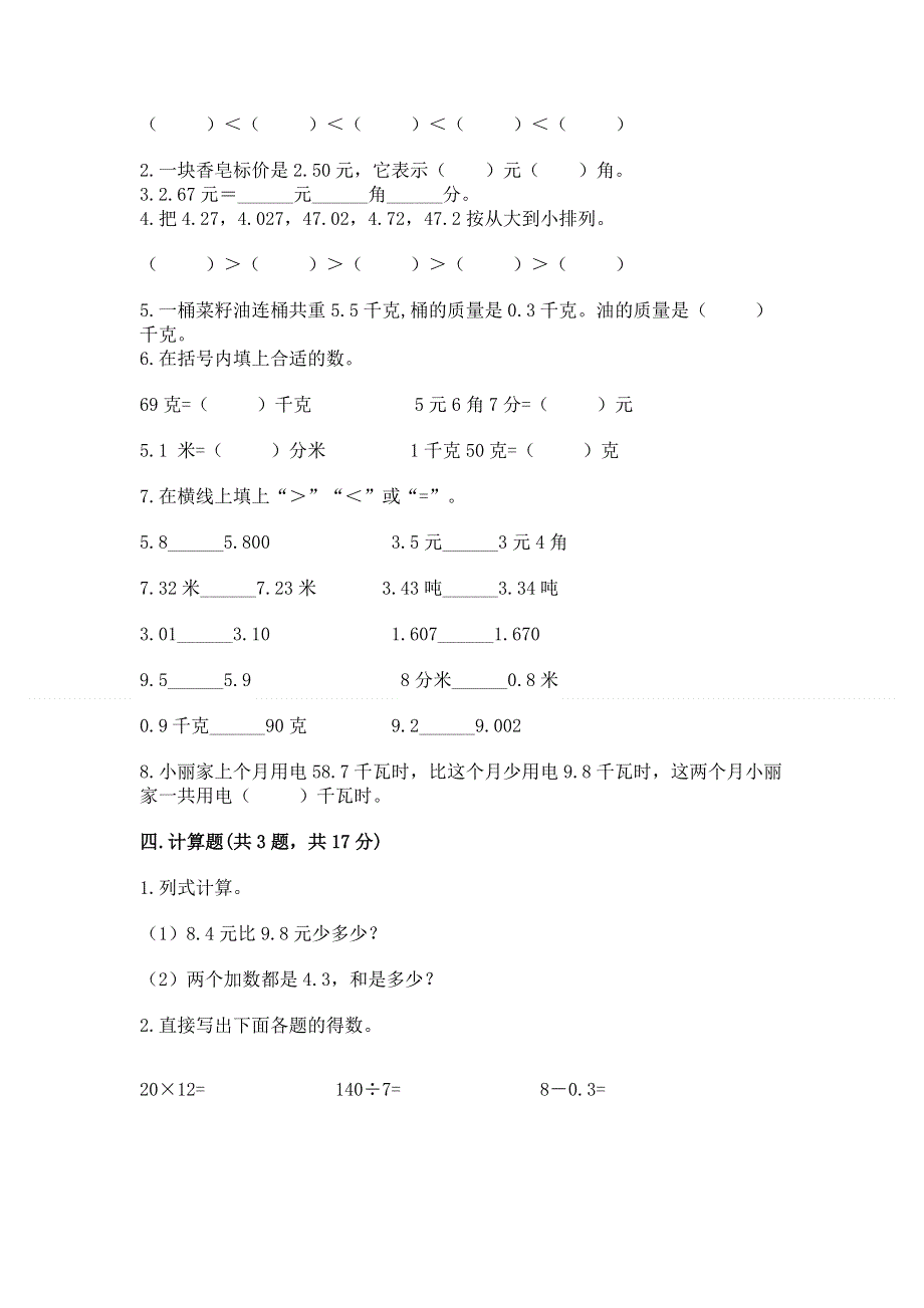 冀教版三年级下册数学第六单元 小数的初步认识 测试卷及一套答案.docx_第2页