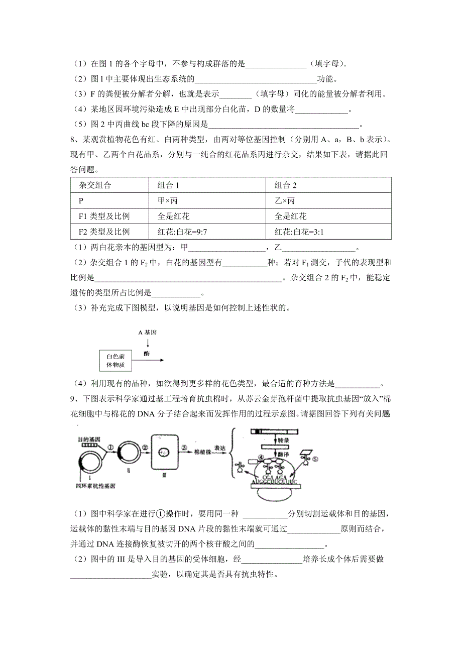 2012届高三二轮复习生物练习题（3）.doc_第3页