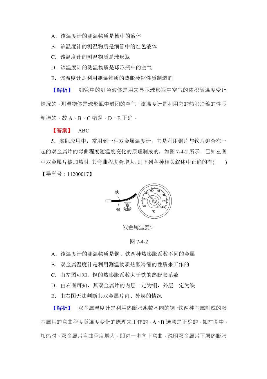 2018版物理（人教版）新课堂同步选修3-3文档：学业分层测评 第7章-4 温度和温标 WORD版含解析.doc_第3页