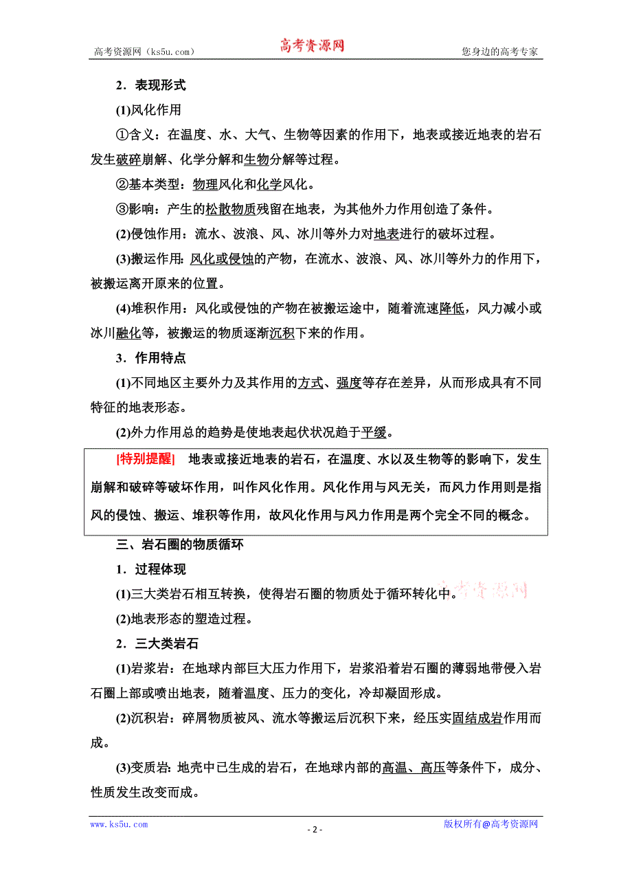 2020-2021学年地理新教材人教版选择性必修第一册教师用书：第2章 第1节　塑造地表形态的力量 WORD版含解析.doc_第2页