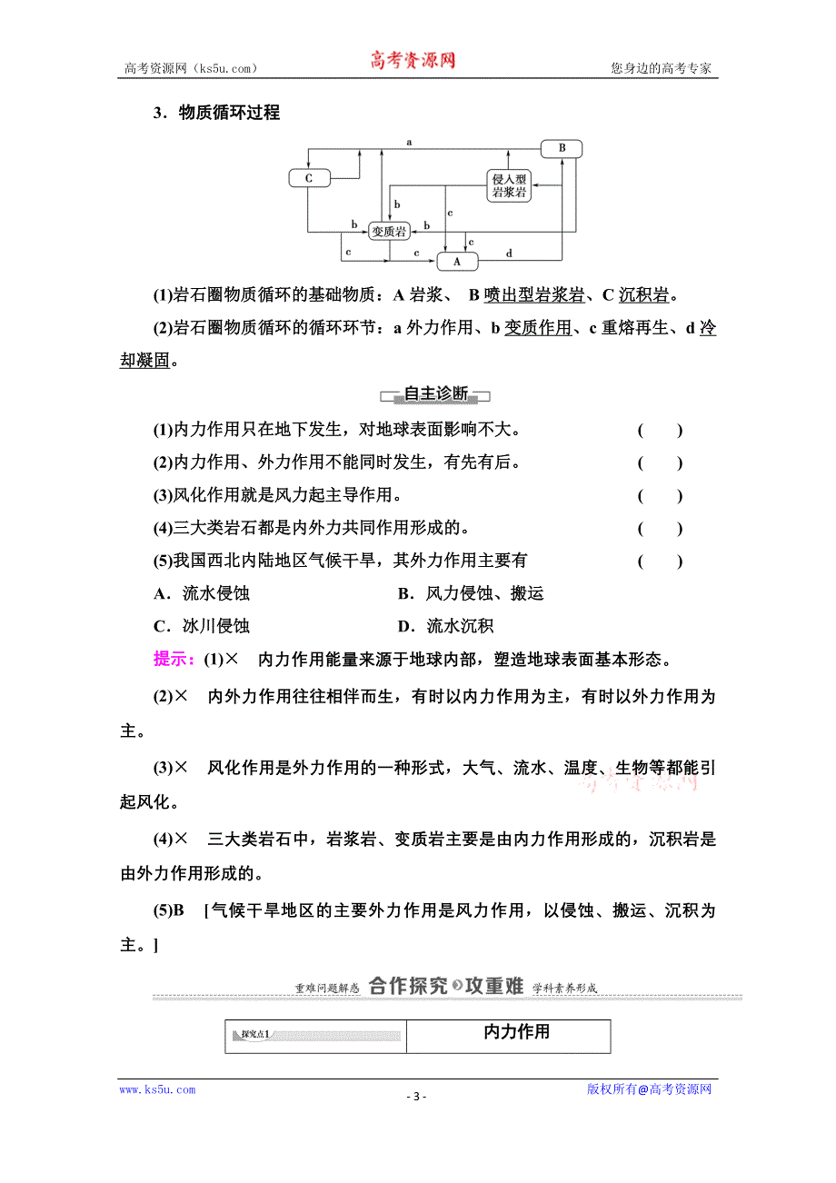 2020-2021学年地理新教材人教版选择性必修第一册教师用书：第2章 第1节　塑造地表形态的力量 WORD版含解析.doc_第3页