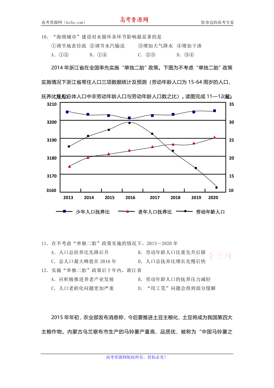 广东省东莞中学等六校2016届高三上学期第一次联考地理试卷 WORD版含答案.doc_第3页