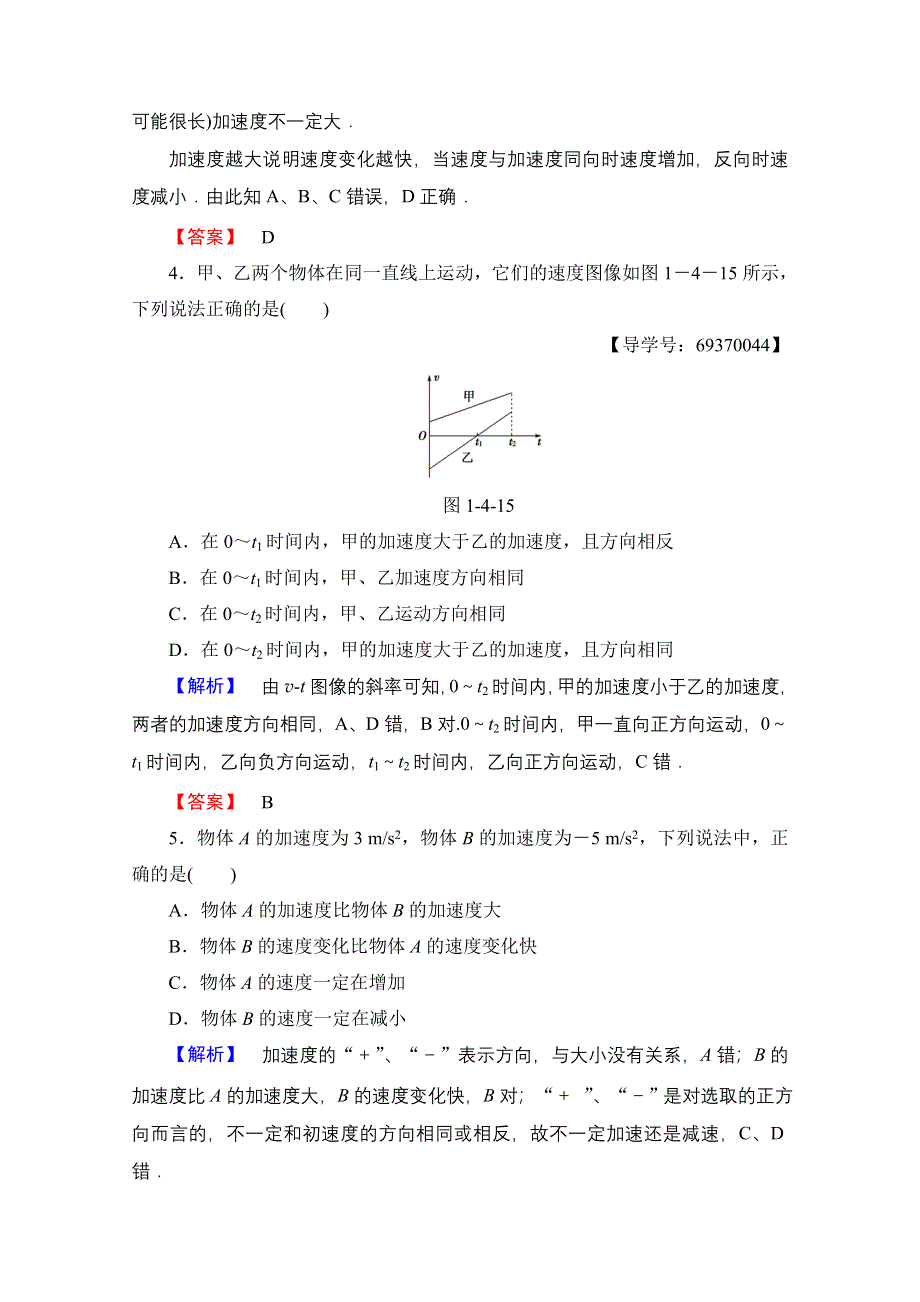 2016-2017学年高中物理沪科版习题 必修一 第一章 怎样描述物体的运动 学业分层测评4 WORD版含答案.doc_第2页