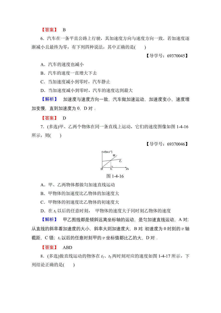 2016-2017学年高中物理沪科版习题 必修一 第一章 怎样描述物体的运动 学业分层测评4 WORD版含答案.doc_第3页