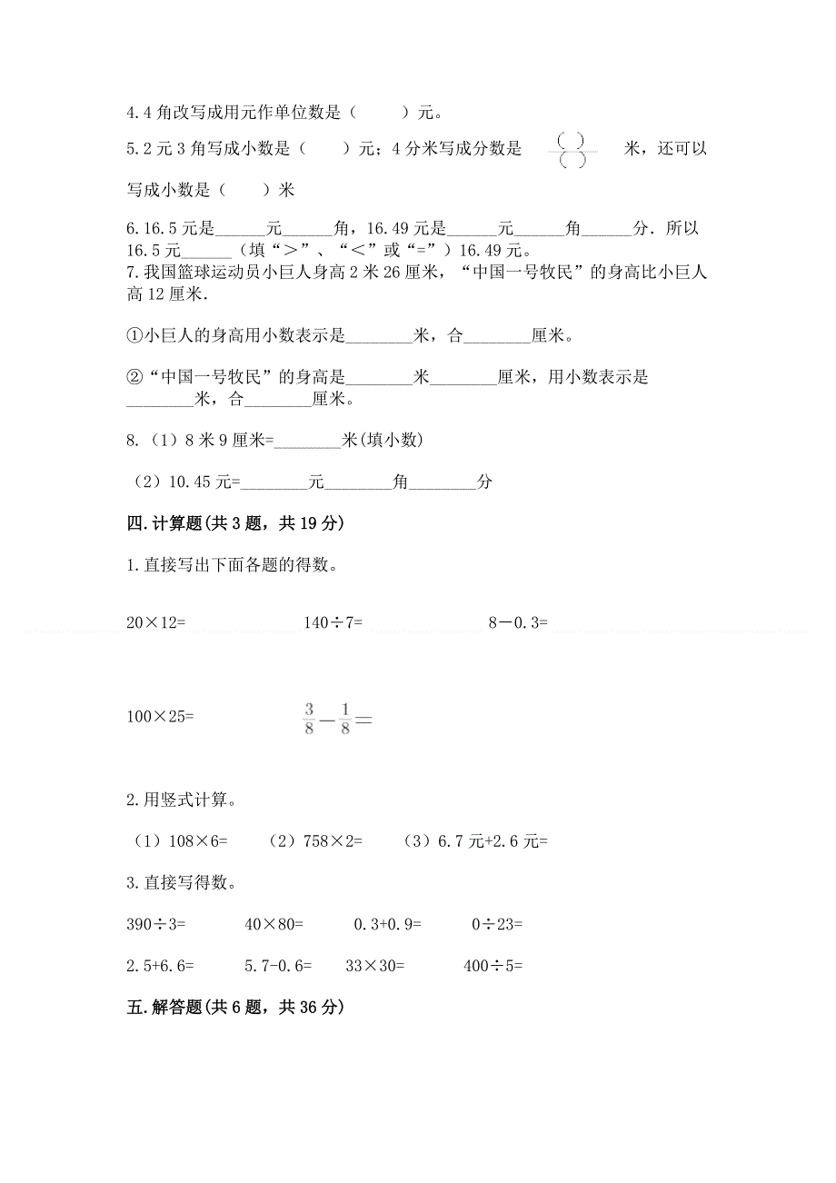 冀教版三年级下册数学第六单元 小数的初步认识 测试卷加答案（能力提升）.docx_第2页