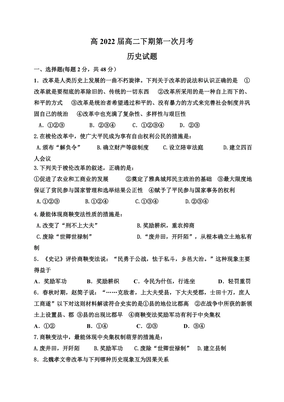 四川省成都邛崃市高埂中学2020-2021学年高二下学期第一次月考历史试题 WORD版含答案.doc_第1页