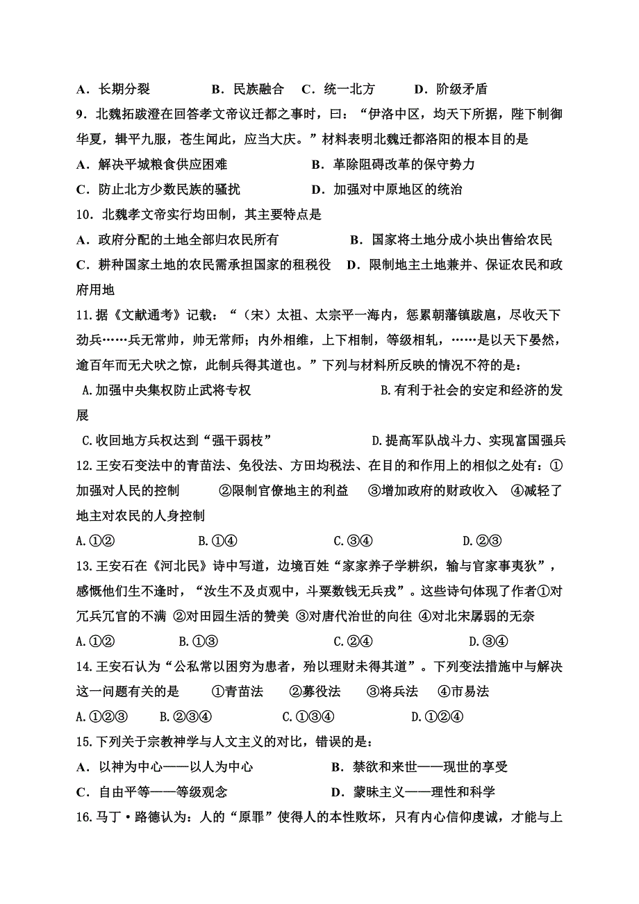 四川省成都邛崃市高埂中学2020-2021学年高二下学期第一次月考历史试题 WORD版含答案.doc_第2页