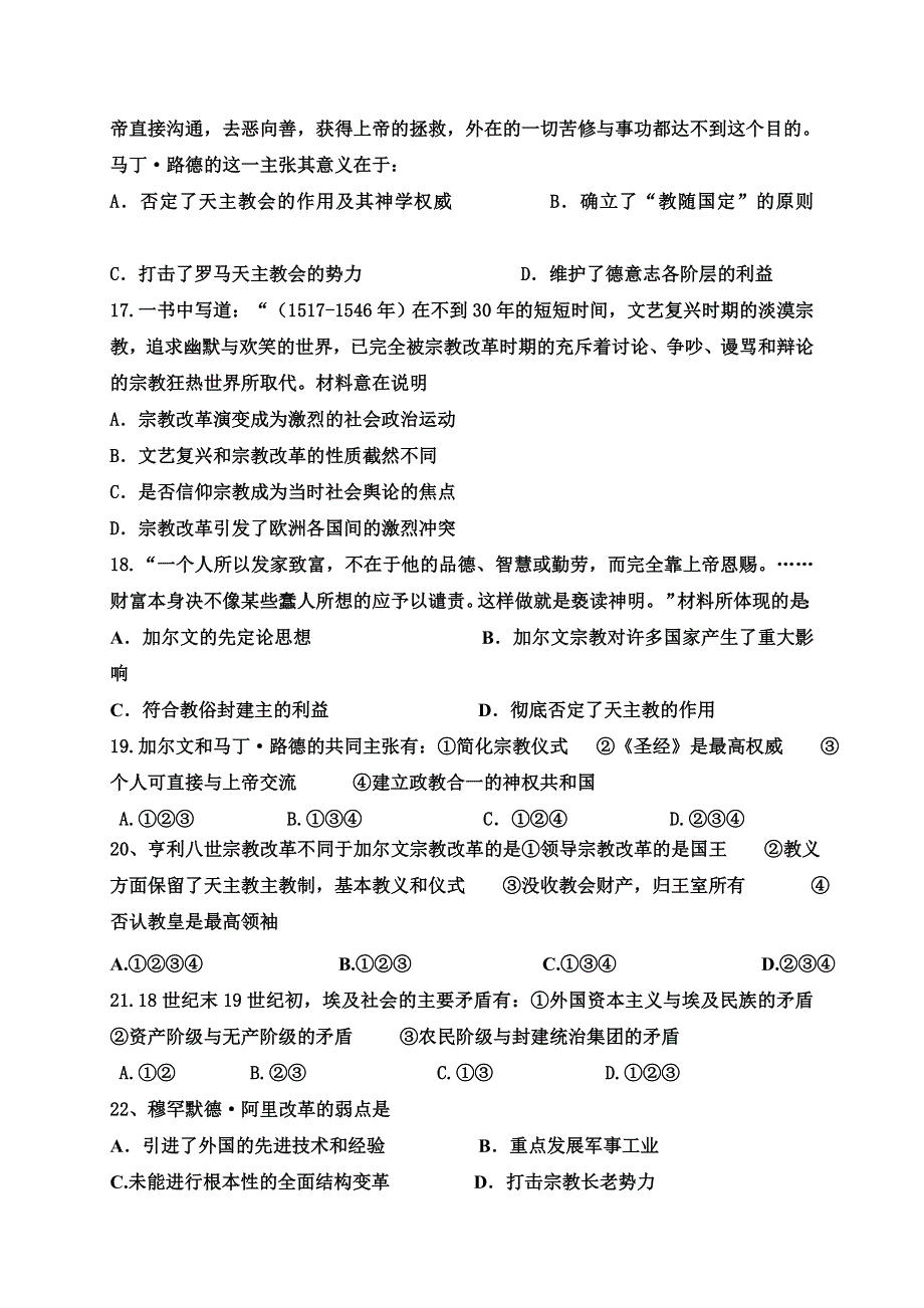 四川省成都邛崃市高埂中学2020-2021学年高二下学期第一次月考历史试题 WORD版含答案.doc_第3页