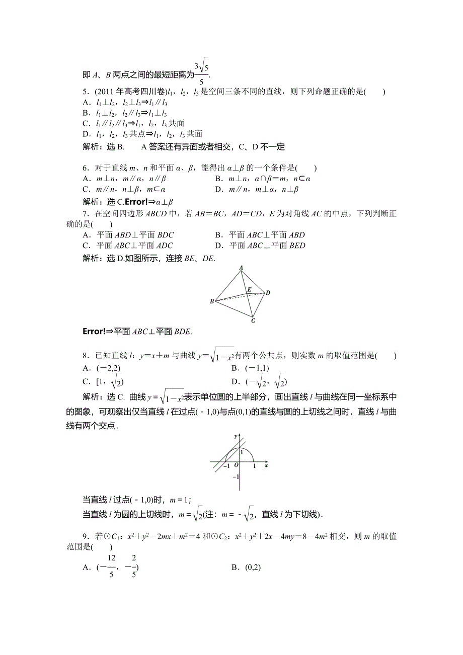 《发布》广东广州市普通高中2017-2018学年上学期高一数学期末模拟试题 03 WORD版含答案.doc_第2页