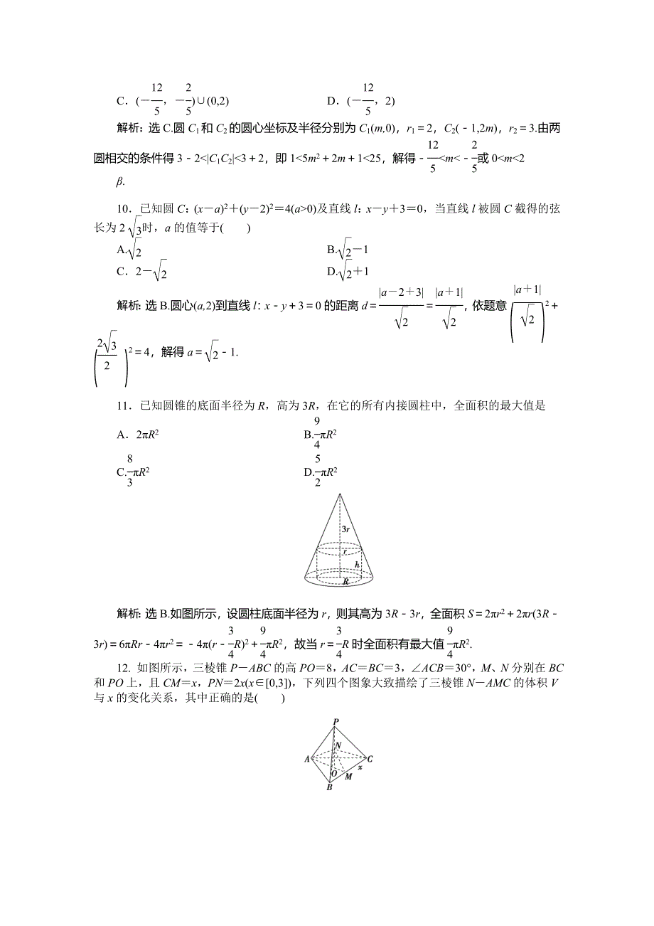 《发布》广东广州市普通高中2017-2018学年上学期高一数学期末模拟试题 03 WORD版含答案.doc_第3页