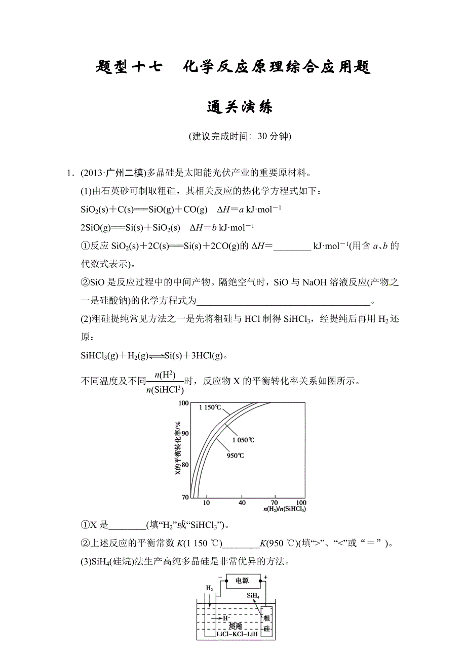 创新设计2014届高考化学三轮专题复习（广东专用）考前体系通关练：题型17-化学反应原理综合应用题.doc_第1页