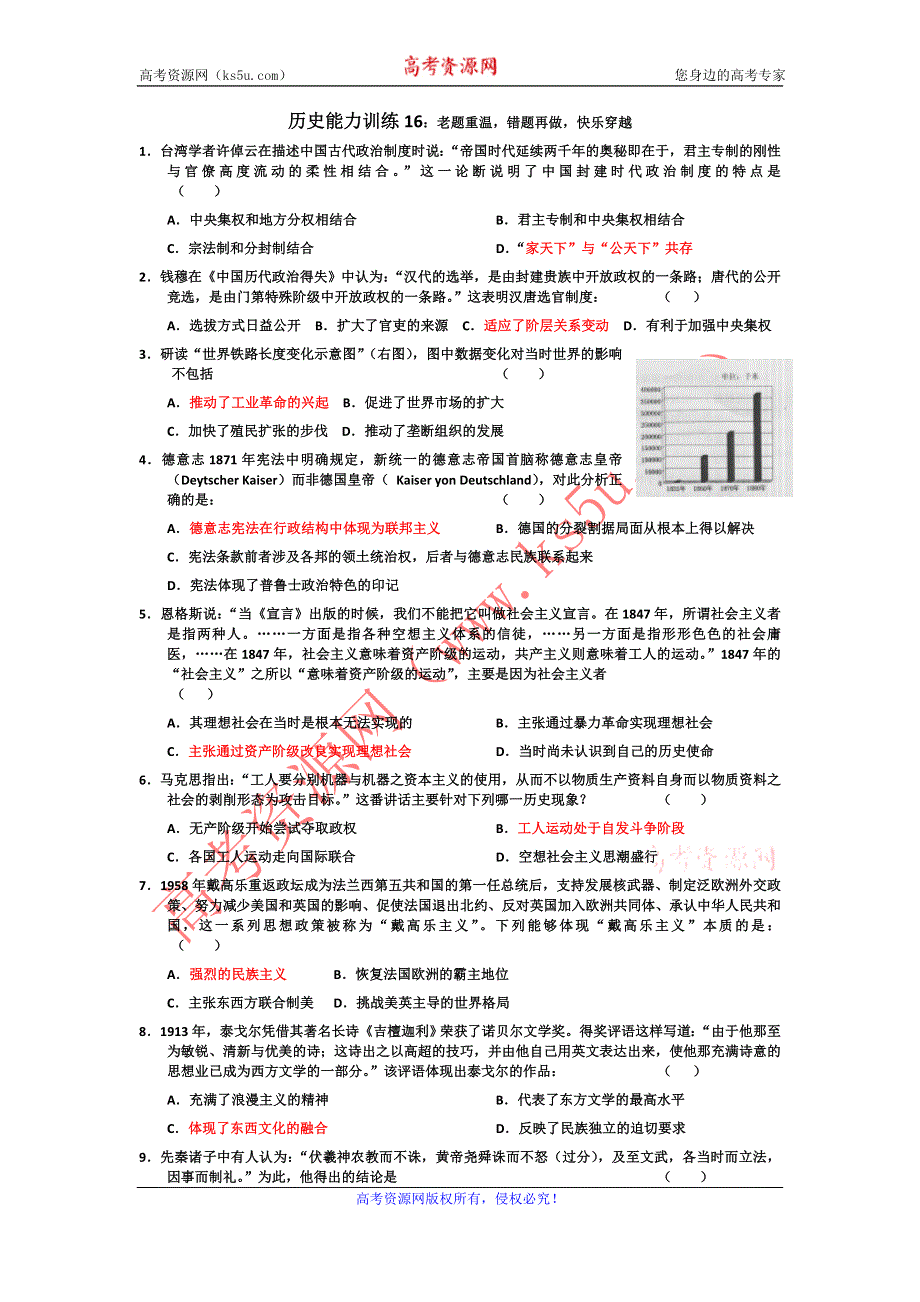 2012届高三二轮复习历史能力训练16：错题训练.doc_第1页