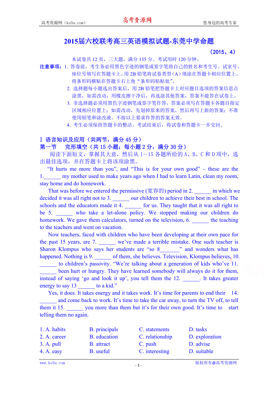 广东省东莞中学等六校2015届高三4月模拟英语试题 WORD版含答案.doc_第1页