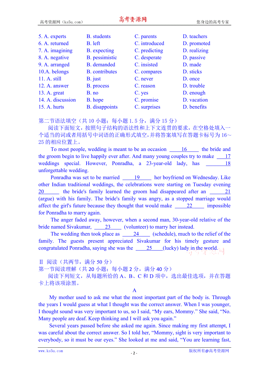 广东省东莞中学等六校2015届高三4月模拟英语试题 WORD版含答案.doc_第2页