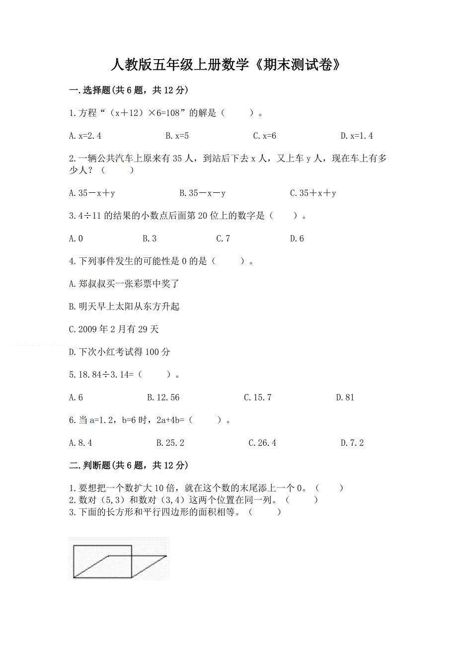 人教版五年级上册数学《期末测试卷》附答案【典型题】.docx_第1页