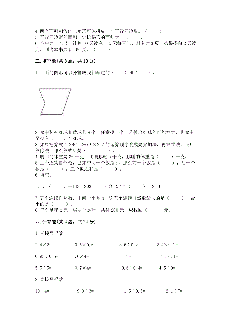 人教版五年级上册数学《期末测试卷》附答案【典型题】.docx_第2页