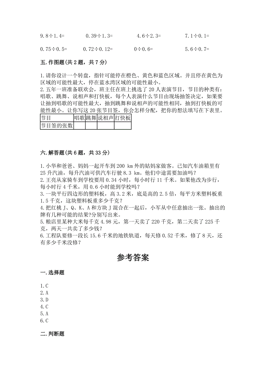 人教版五年级上册数学《期末测试卷》附答案【典型题】.docx_第3页