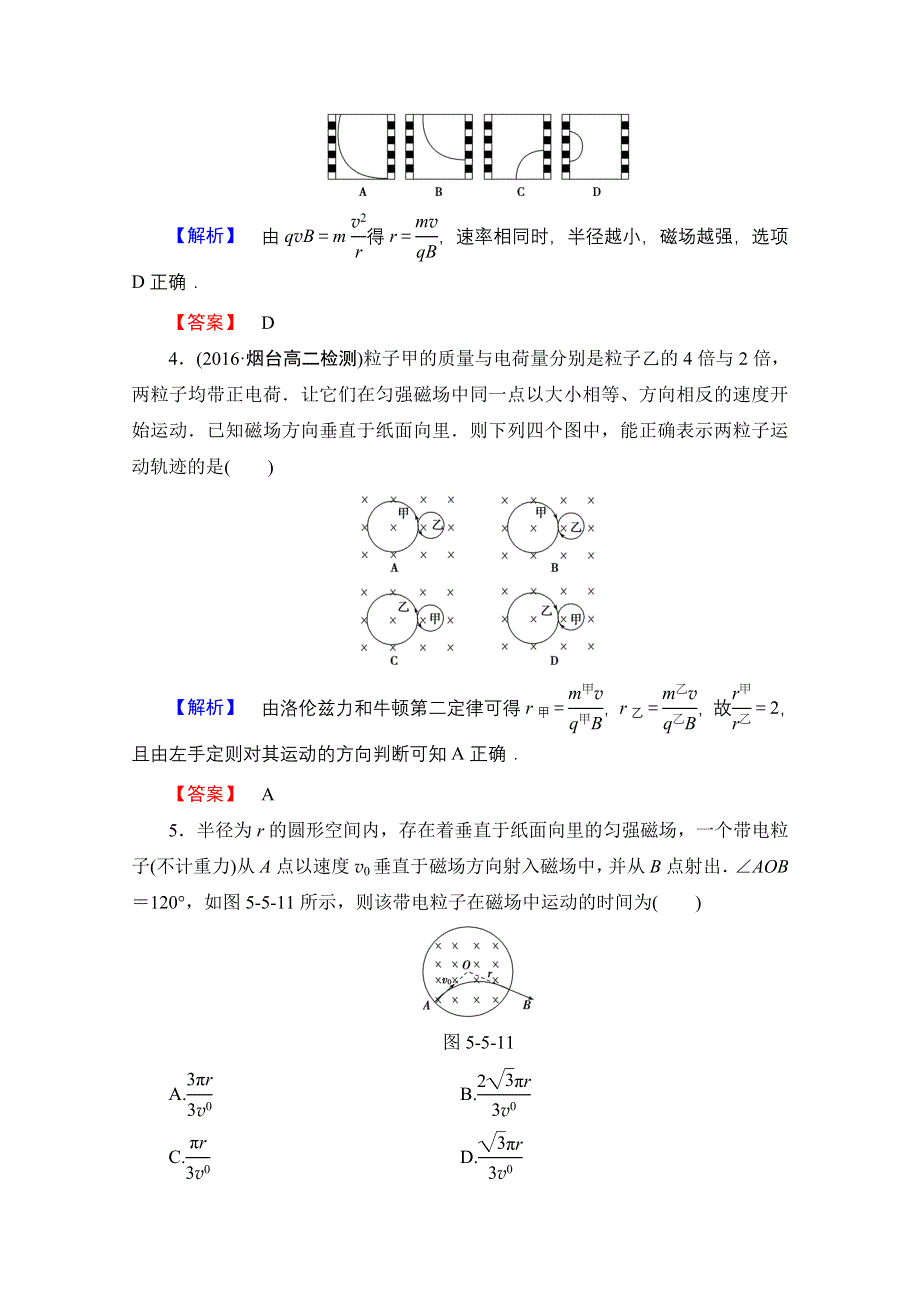 2016-2017学年高中物理沪科版习题 选修3-1 第五章 磁场与回旋加速器 学业分层测评21 WORD版含答案.doc_第2页