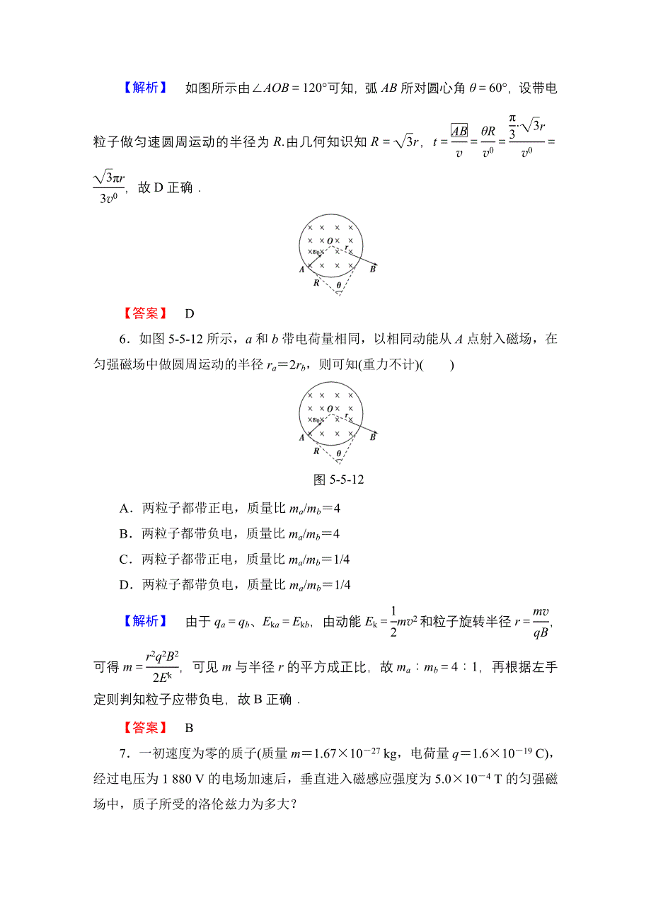 2016-2017学年高中物理沪科版习题 选修3-1 第五章 磁场与回旋加速器 学业分层测评21 WORD版含答案.doc_第3页