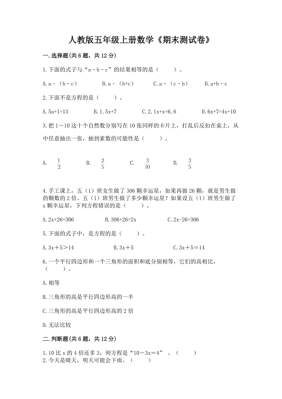 人教版五年级上册数学《期末测试卷》附答案（名师推荐）.docx_第1页