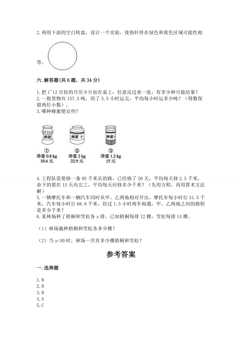 人教版五年级上册数学《期末测试卷》附答案（名师推荐）.docx_第3页