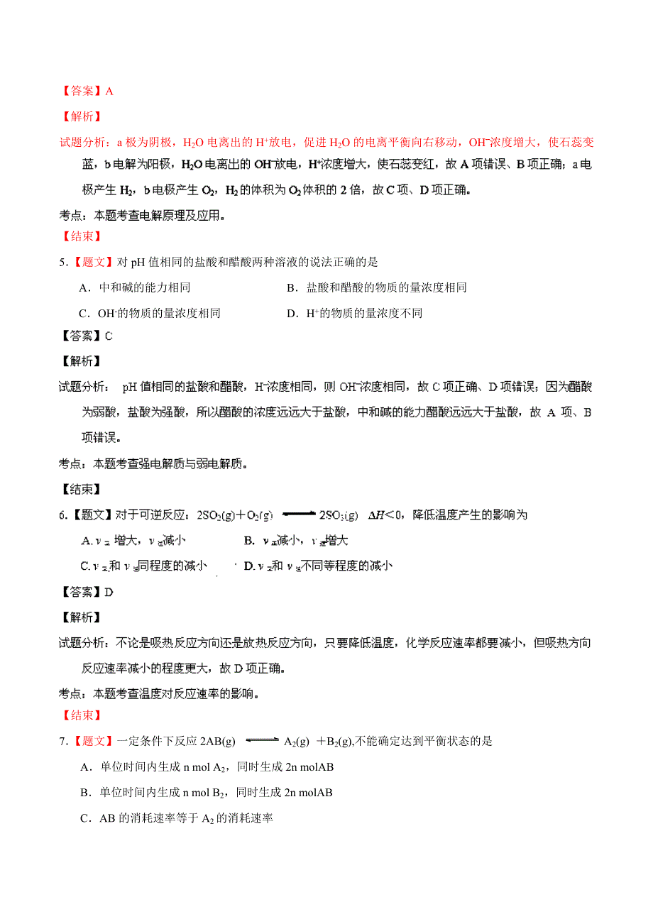 山东省威海市2013-2014学年高二上学期期末考试 化学试题 WORD版解析.doc_第3页