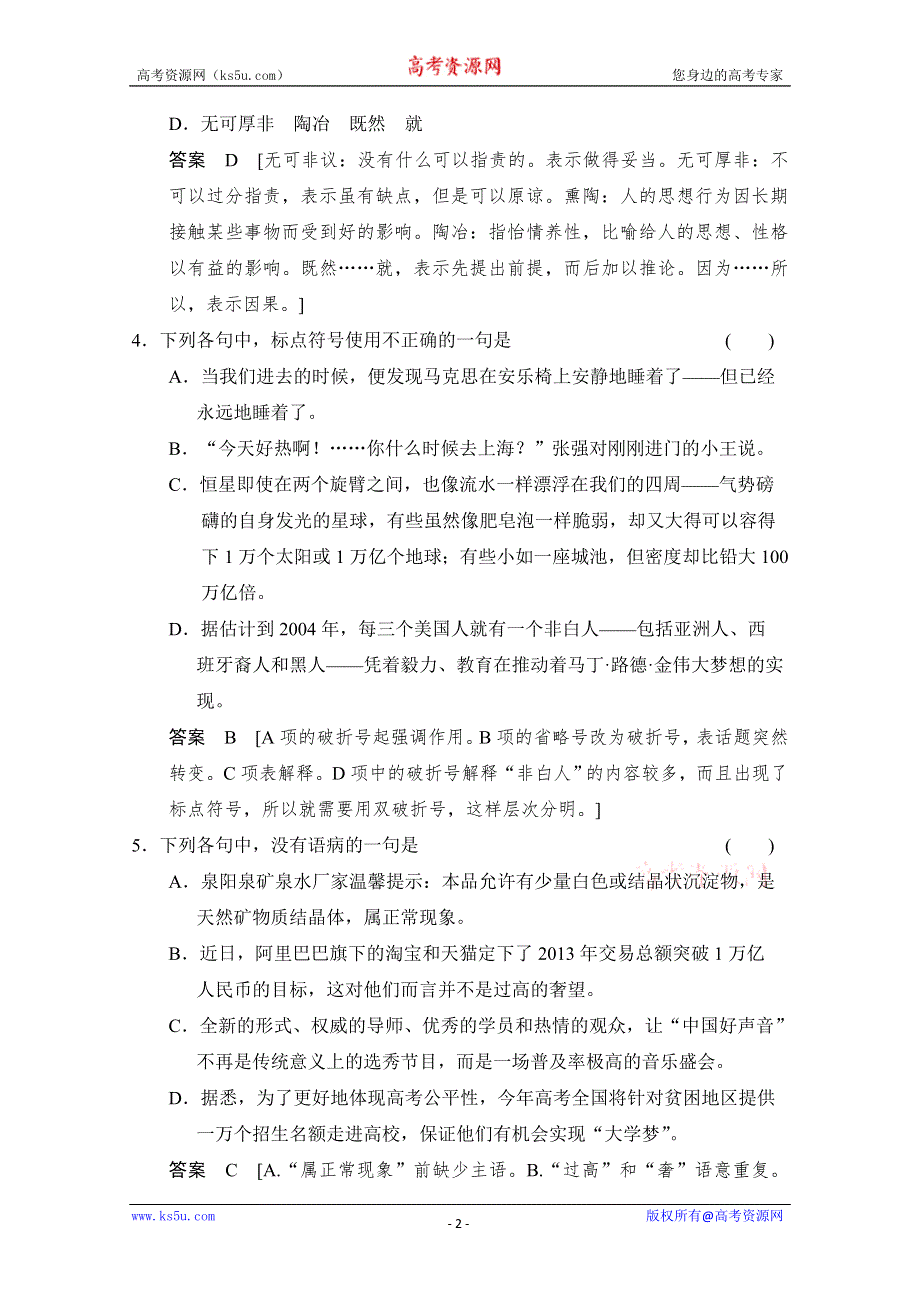 创新设计2014高考语文二轮专题增分突破：考前题型滚动练8 WORD版含答案.doc_第2页