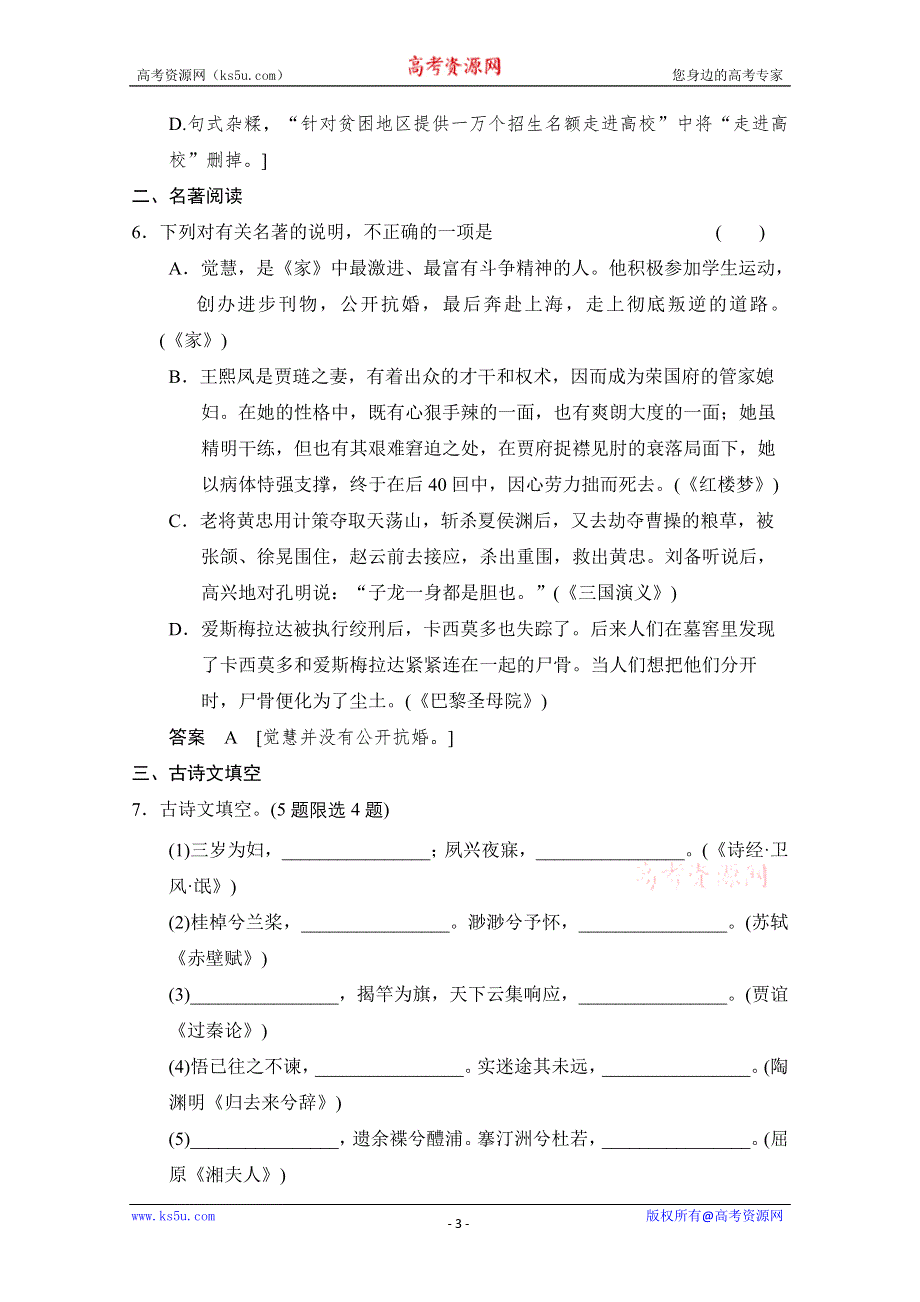 创新设计2014高考语文二轮专题增分突破：考前题型滚动练8 WORD版含答案.doc_第3页