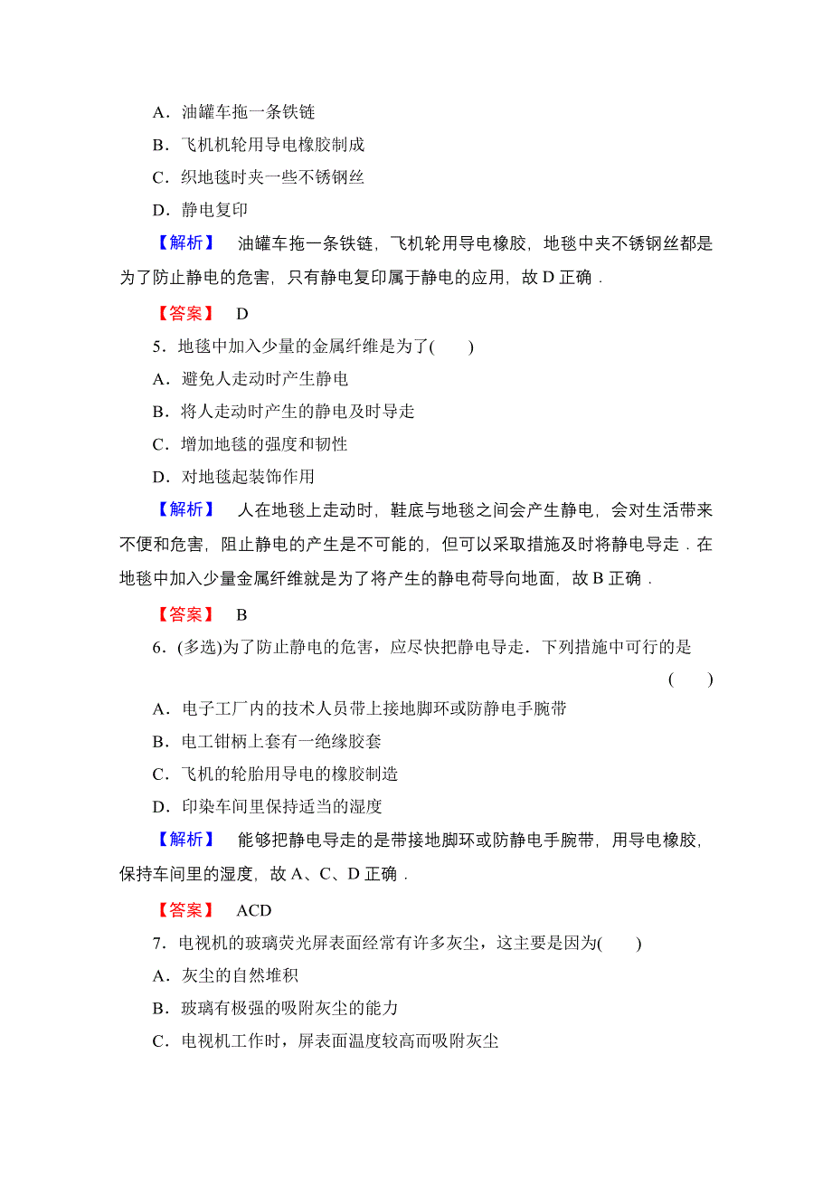 2016-2017学年高中物理沪科版习题 选修3-1 第一章 电荷的相互作用 学业分层测评3 WORD版含答案.doc_第2页